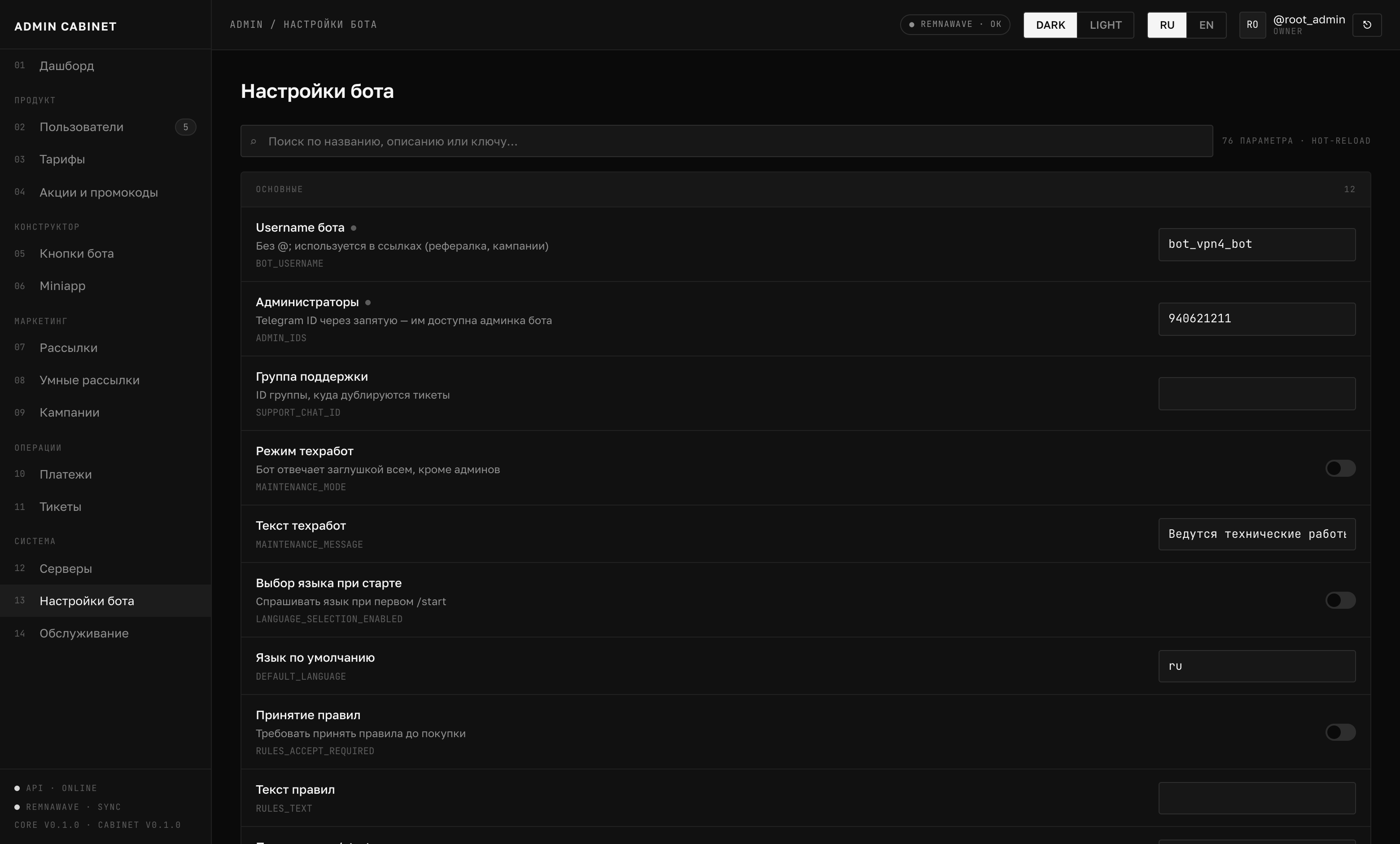 Раздел настроек в кабинете